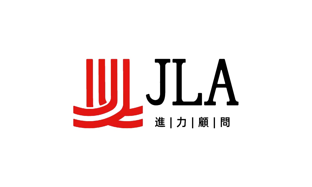 JLA 进力顾问